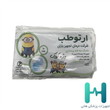 ماسك كودك ارتوطب 10 عددي