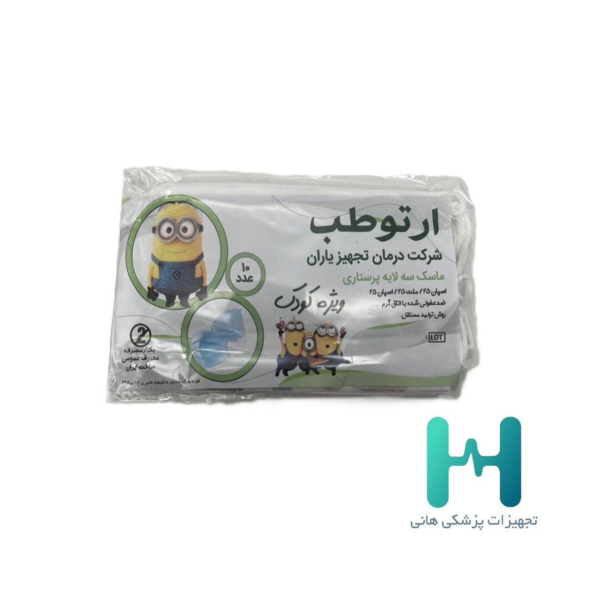 ماسك كودك ارتوطب 10 عددي
