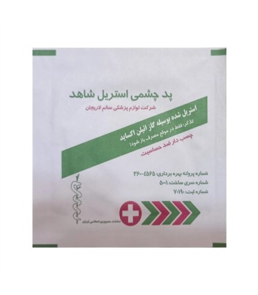 پد چشمي استريل شاهد
