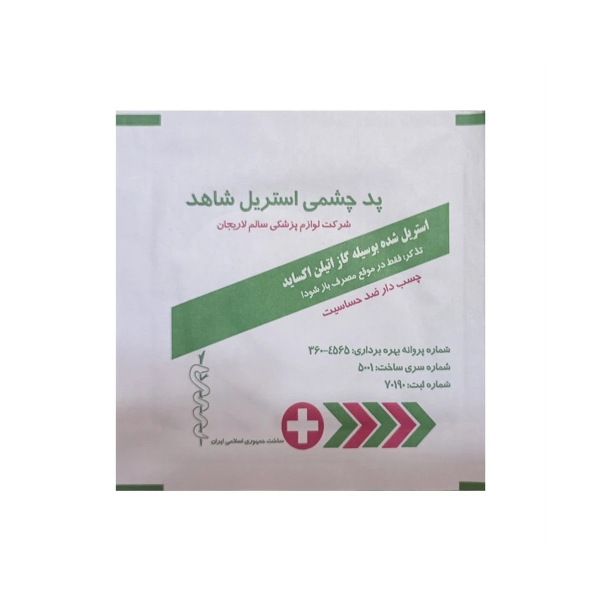 پد چشمي استريل شاهد