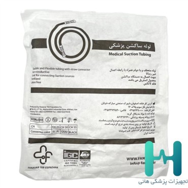 لوله ساكشن 25 آبي فناورطب