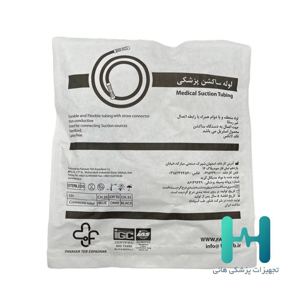 لوله ساكشن 30 طوسي فناورطب