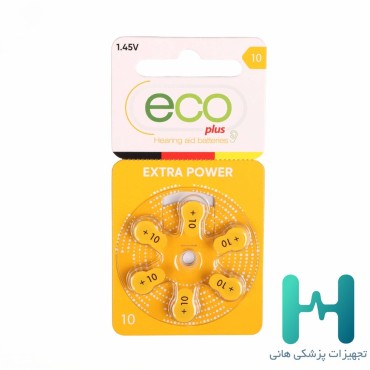 باطري سمعك 10 eco پلاس