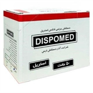 دستكش جراحي 8 ديسپومد(كارتن 200 عددي)