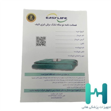 تشك برقي 120*60 ايزي لايف