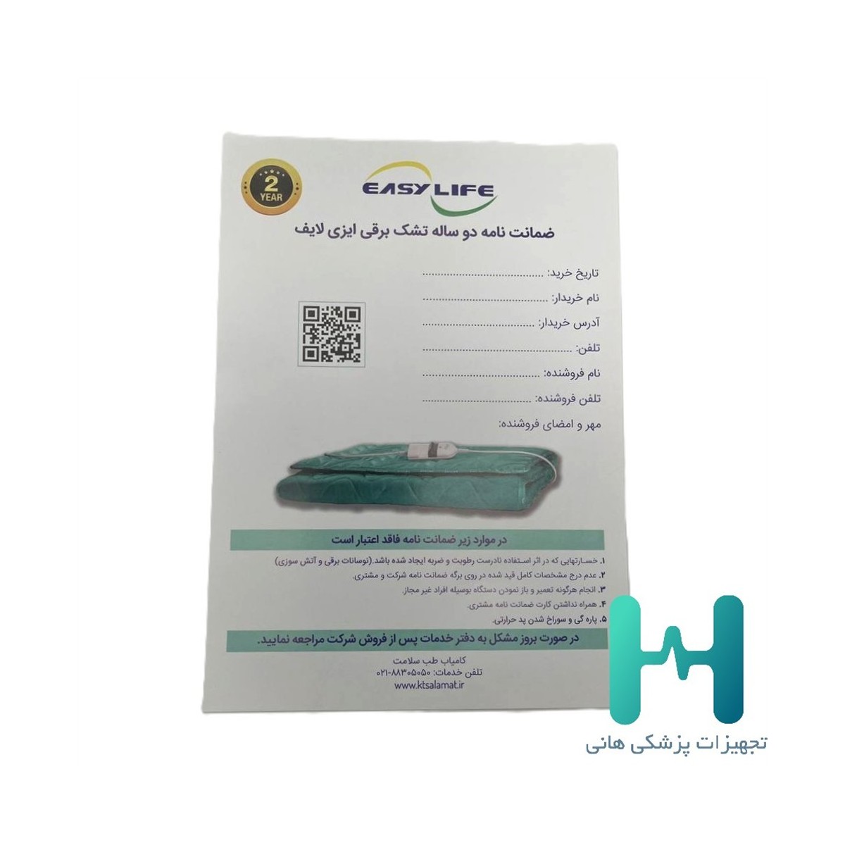 تشك برقي 120*60 ايزي لايف