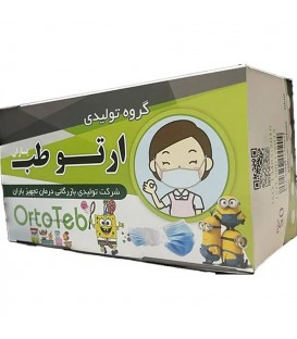 ماسك كودك ارتوطب 10 عددي