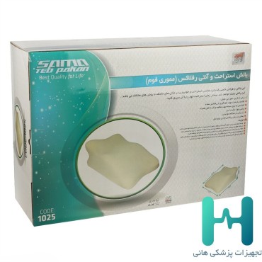 1025 بالشت استراحت و آنتي رفلاكس سماطب