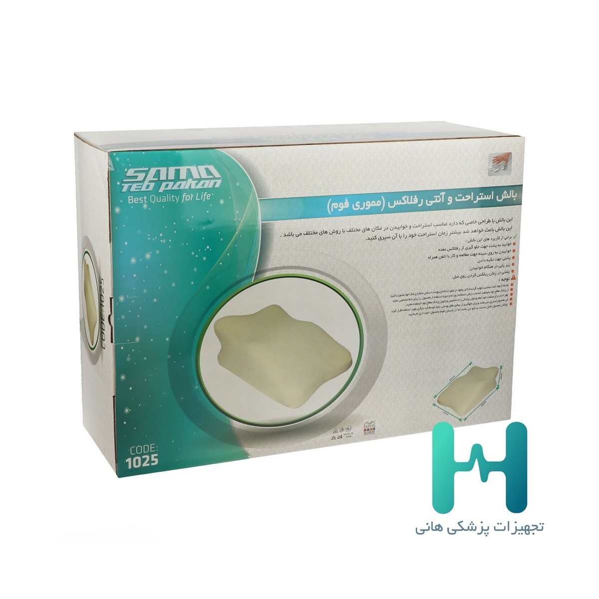 1025 بالشت استراحت و آنتي رفلاكس سماطب