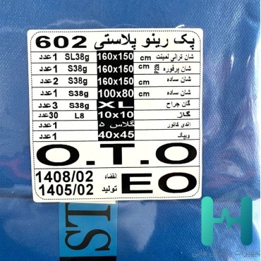 پك رينوپلاستي OTO كد 602