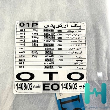 پك ارتوپدي OTO كد 01P