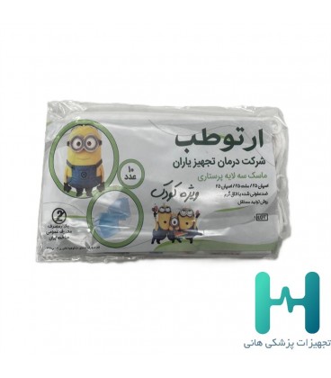 ماسك كودك ارتوطب 10 عددي