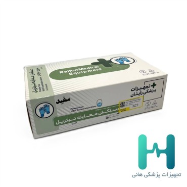 دستكش نيتريل(سفيد.صورتي.ياسي) رايتان رنگي