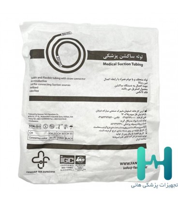 لوله ساكشن 25 آبي فناورطب