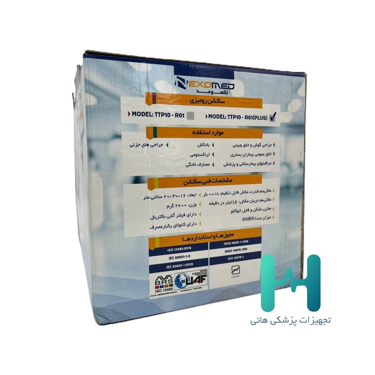 ساكشن نكسومد PLUS