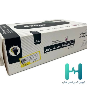 دستكش نيتريل مشكي رايتان