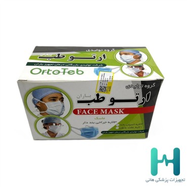 ماسك جراحي بنددار 50 عددي ارتوطب
