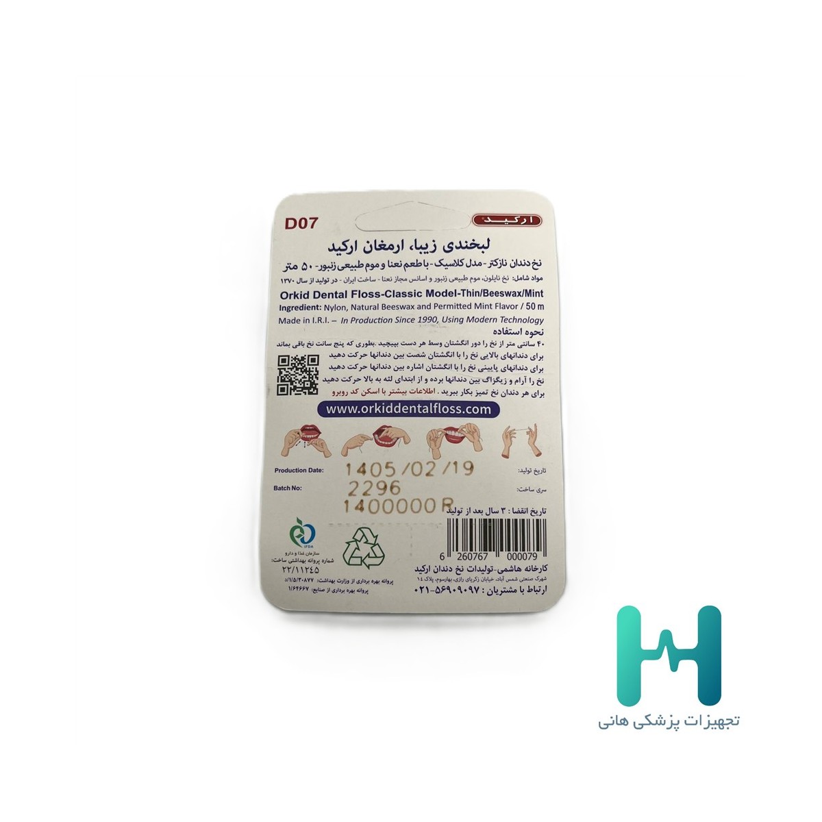 نخ دندان اركيد كلاسيك 140 مصرف كننده