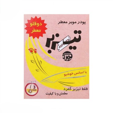 تيزبر پودر موبر دو قلو