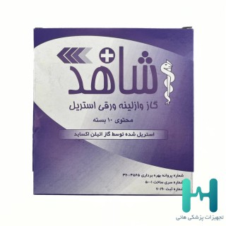 گاز وازلينه تك پدي شاهد بسته 10 عددي