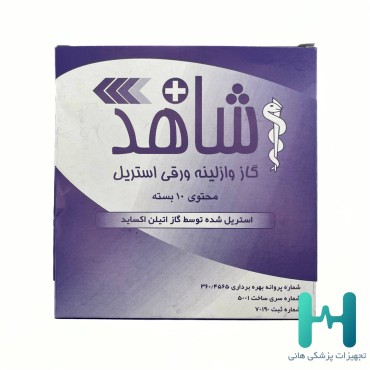 گاز وازلينه تك پدي شاهد بسته 10 عددي