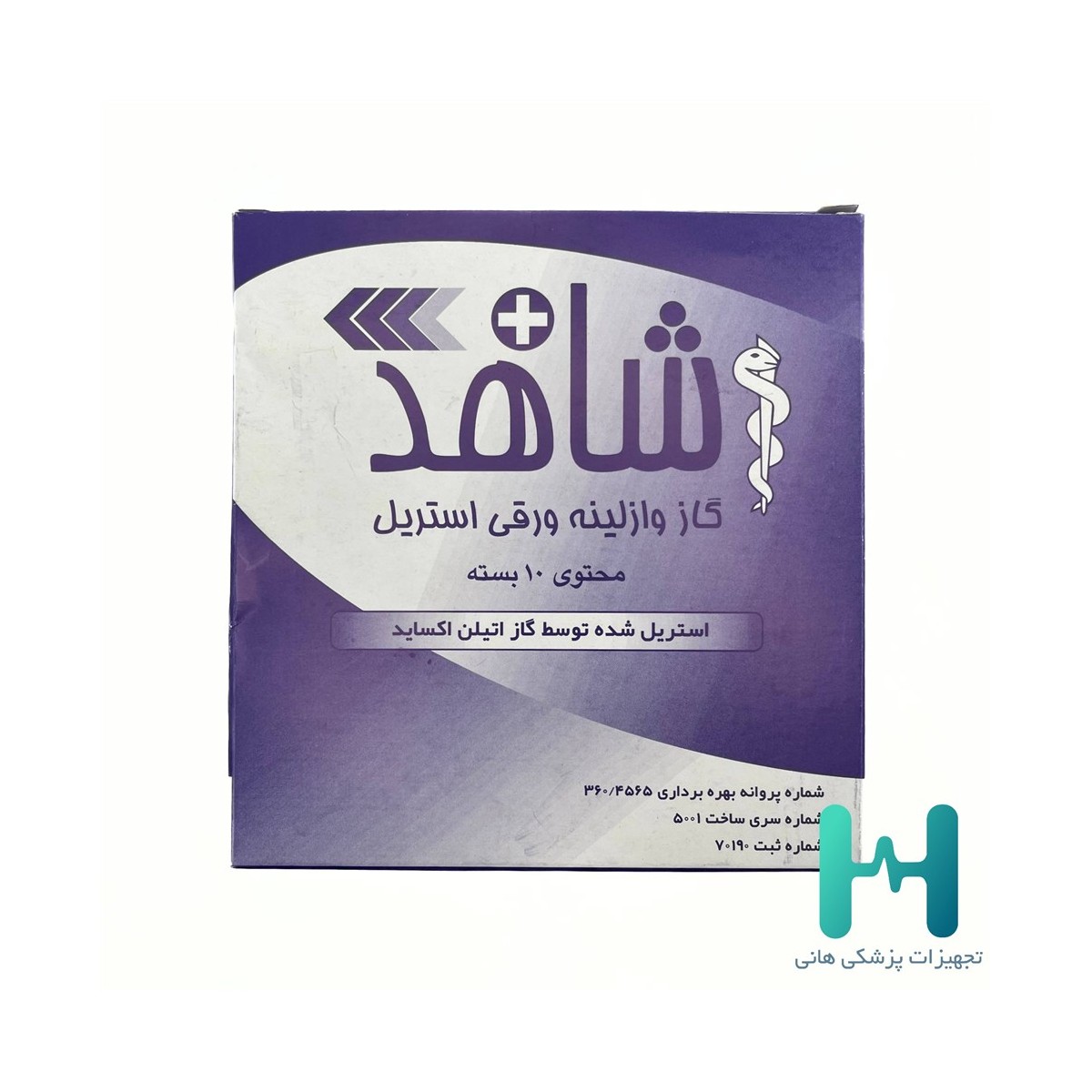 گاز وازلينه تك پدي شاهد بسته 10 عددي