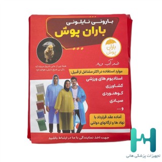باروني نايلوني