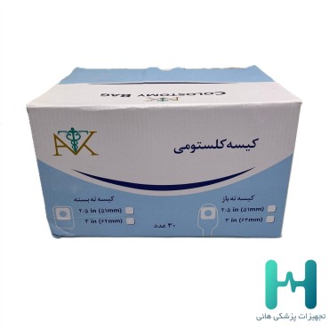 كيسه كلستومي 2.5 ته بسته  آريان