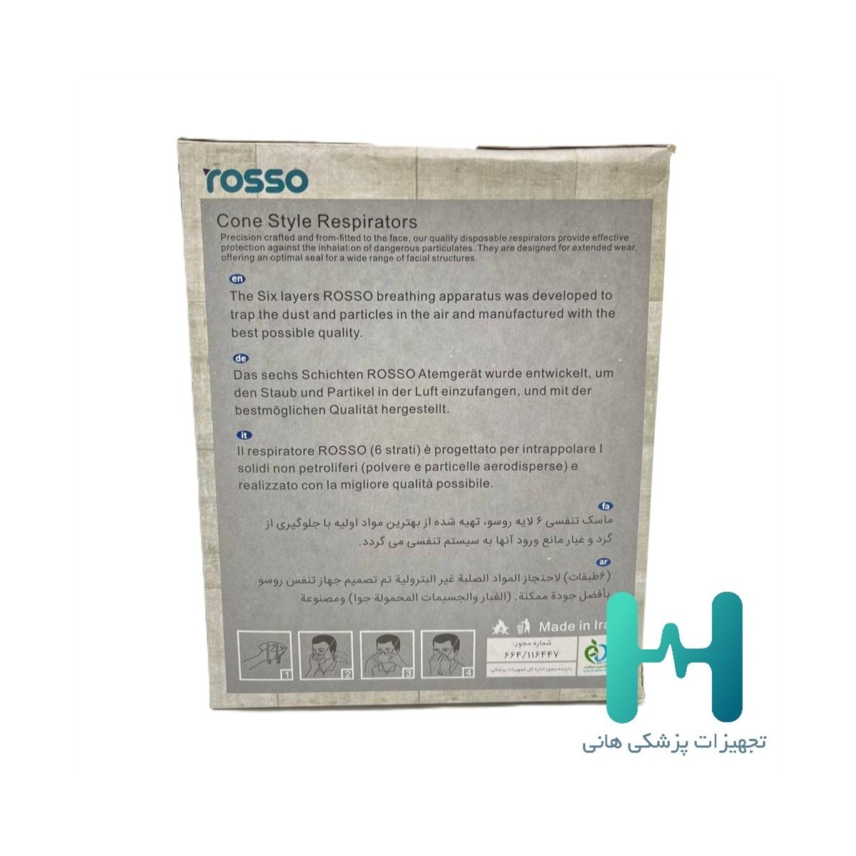 ماسك فيلتردار بسته 12 عددي روسو